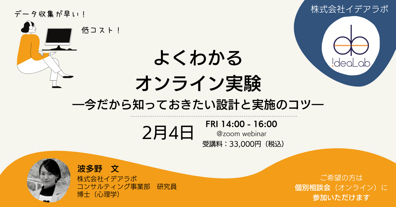 よくわかるオンライン実験 〜設計と実施のコツ〜