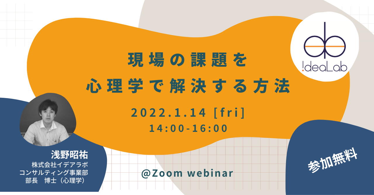 現場の課題を心理学で解決する方法
